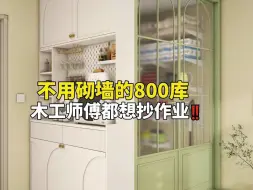 Download Video: 2㎡800库储物间，居然装了我半个家！