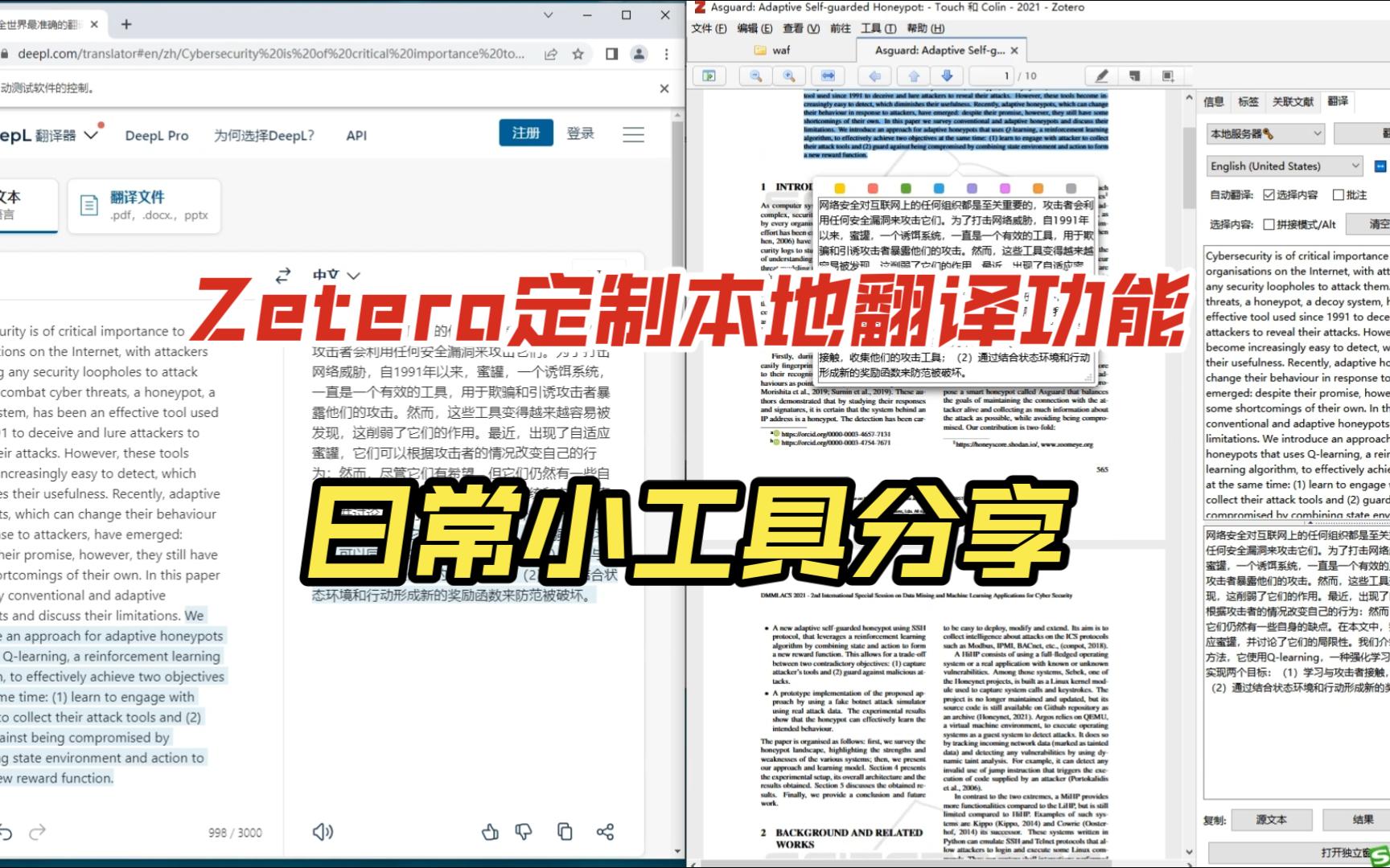 Zetero Pdf翻译插件自定义本地翻译功能哔哩哔哩bilibili