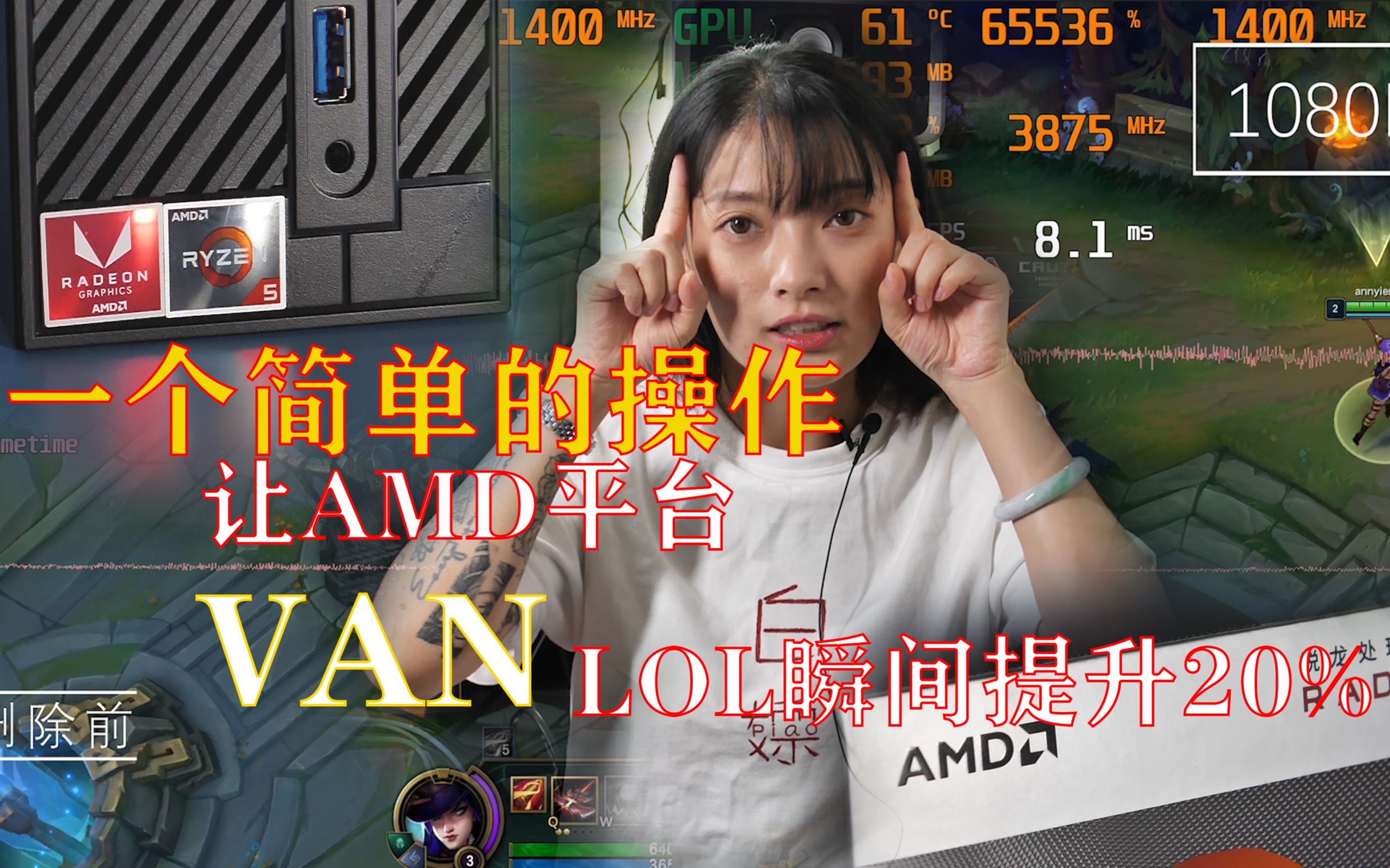 AMD不适合玩英雄联盟?!一个简单的操作瞬间帧数瞬间提升20%!而且适用于所有AMD用户哦!!哔哩哔哩bilibili