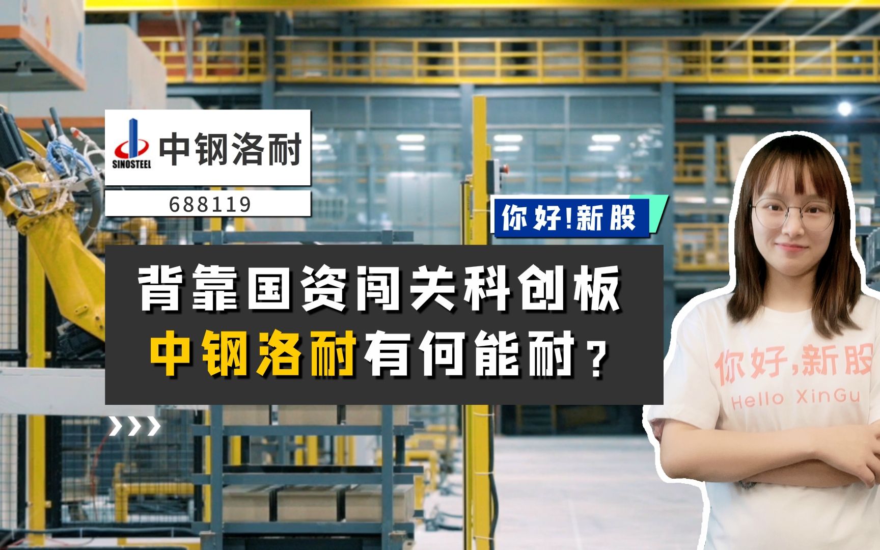 中钢洛耐:背靠国资闯关科创板,中钢洛耐有何能耐?哔哩哔哩bilibili