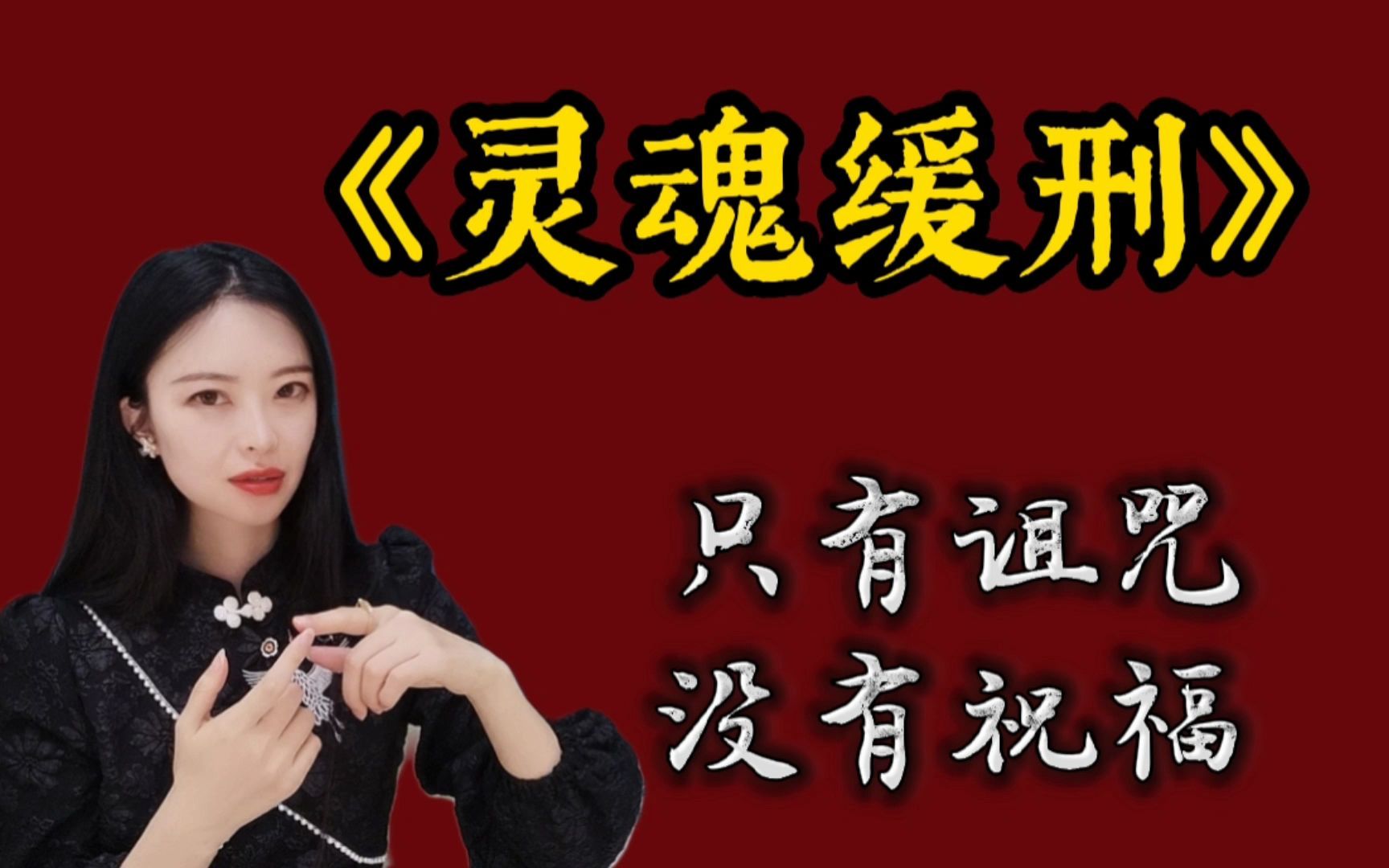 【推文】《灵魂缓刑》| 你是我杀手生涯中,最高级别的危险.哔哩哔哩bilibili