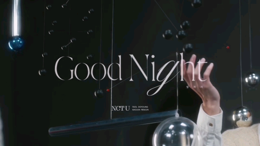 [图]【NCT/WayV/肖俊】《星夜（Good Night）》Live Clip 肖俊cut