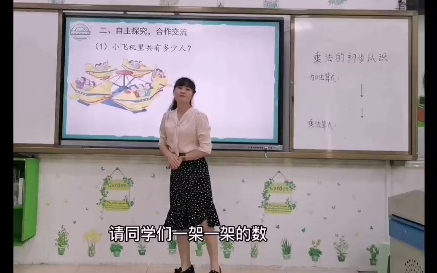 [图]教师试讲片段教学试讲面试小学数学视频乘法的初步认识