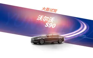 Download Video: 第一视角试驾视频，2023款 沃尔沃 S90，城市道路试驾 1/4