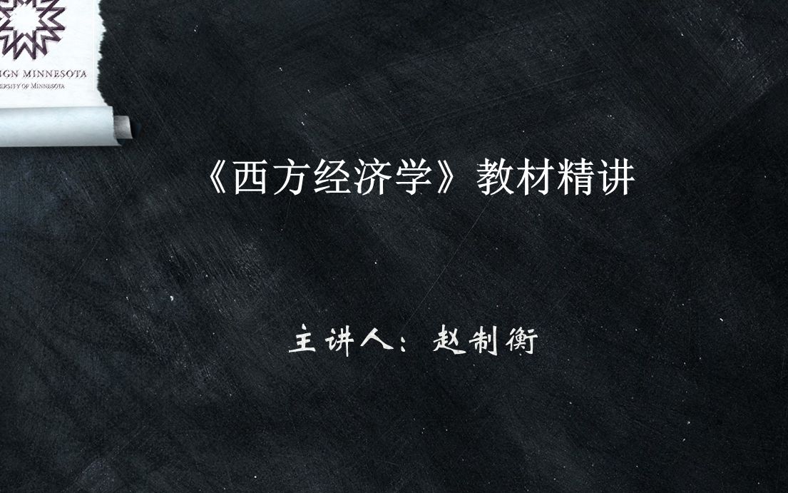 [图]经济学考研:高鸿业《西方经济学（第七版）》宏观与微观部分教材精讲