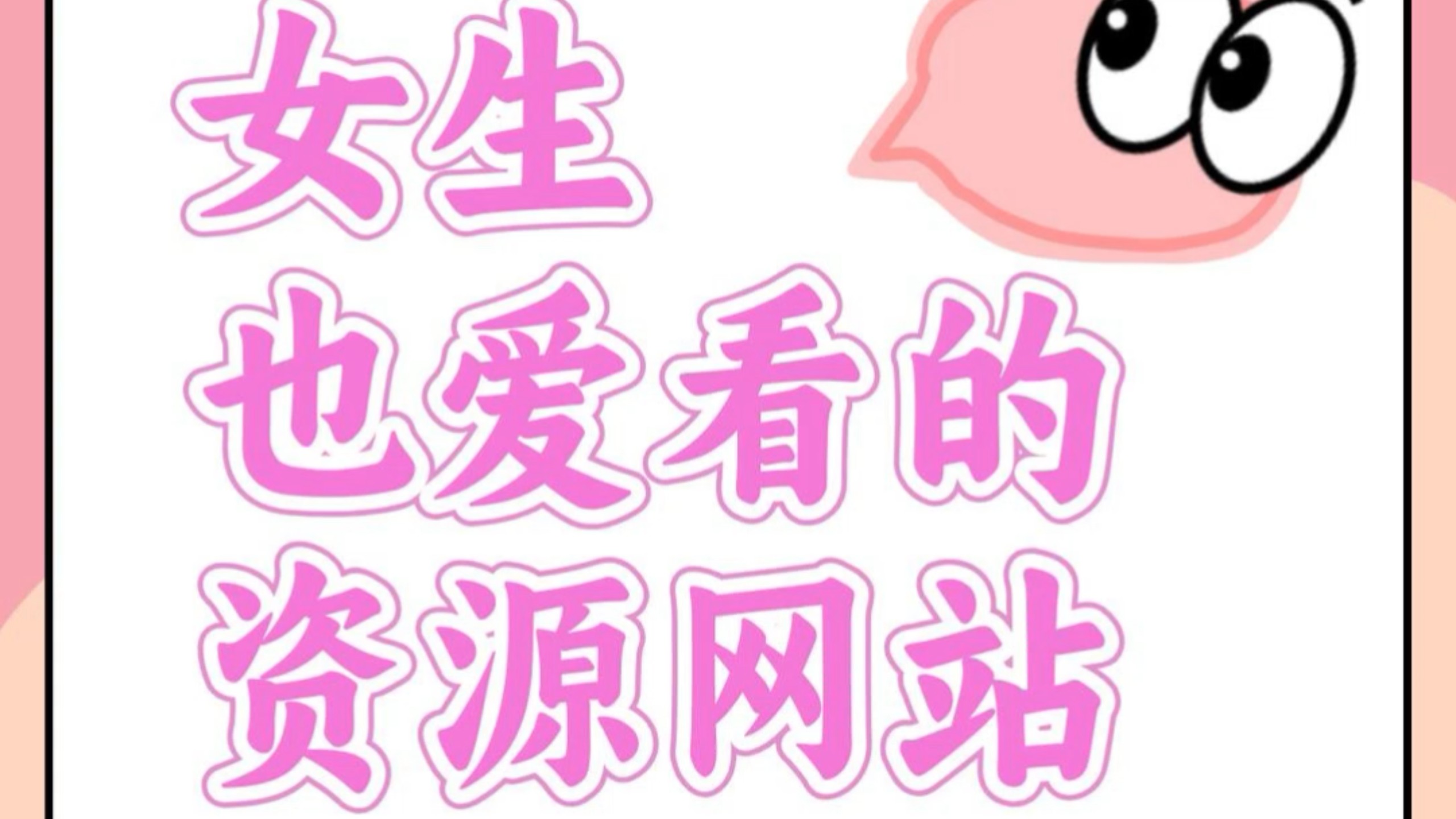 分享38个优秀资源网站，提升自己