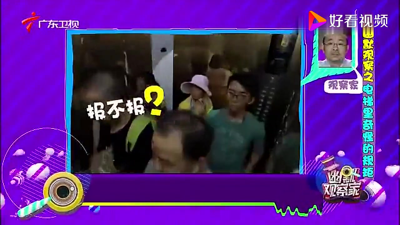 0001.好看幽默观察家20150920电梯奇葩规矩[超清版]哔哩哔哩bilibili