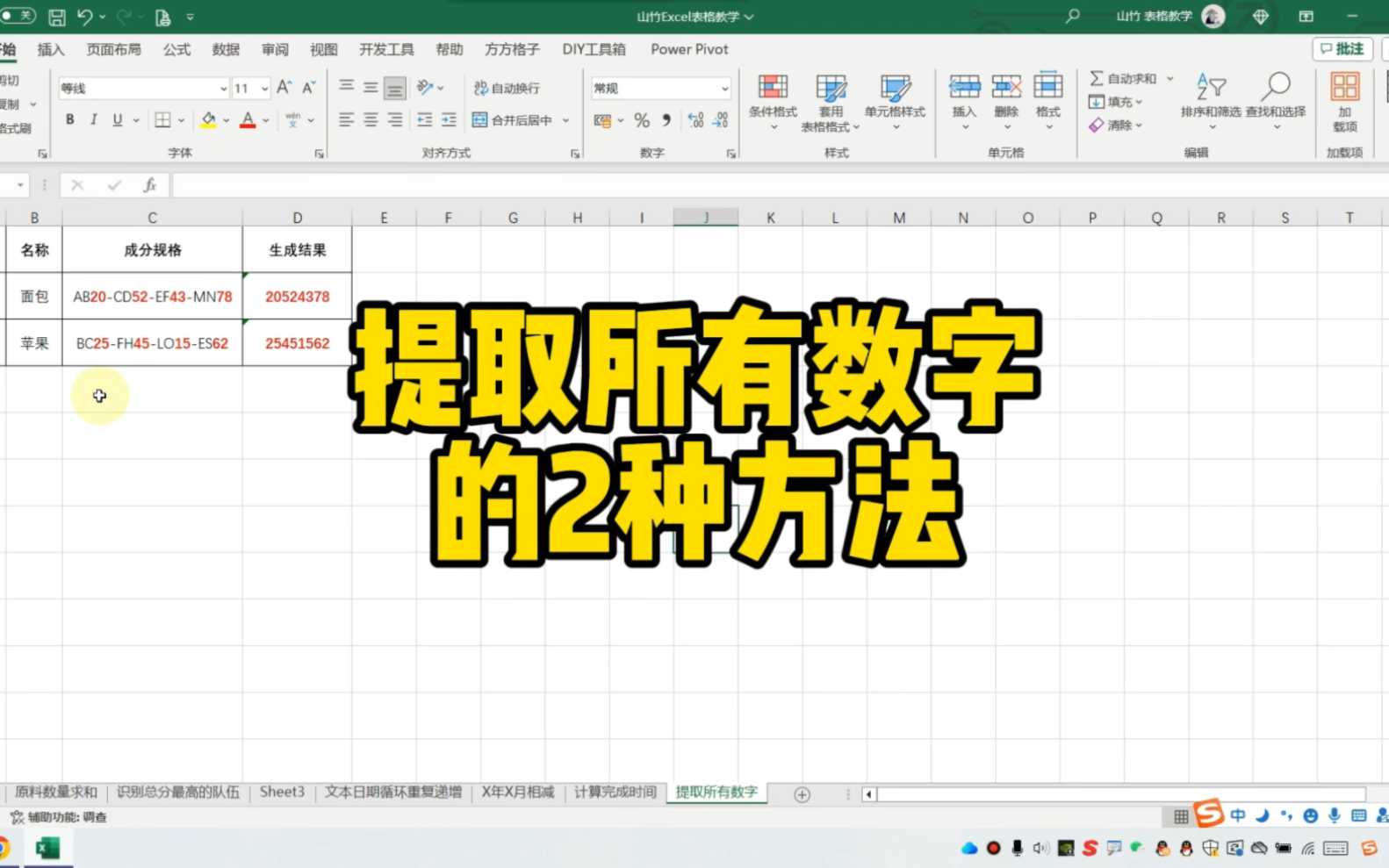 Excel提取所有数字的2种方法哔哩哔哩bilibili