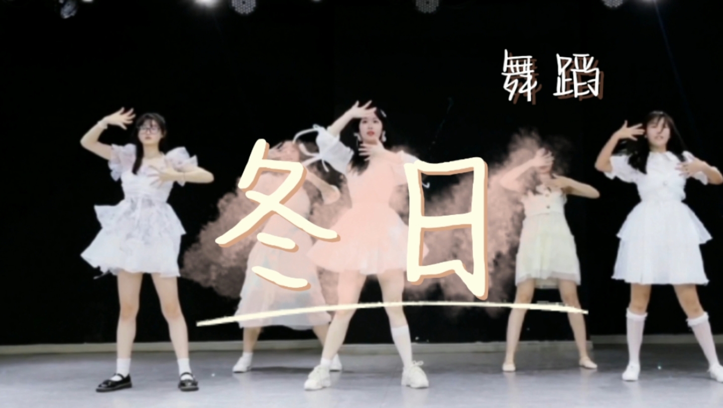 【冬日】鞠婧祎现场翻跳 我没有亮片可以抛