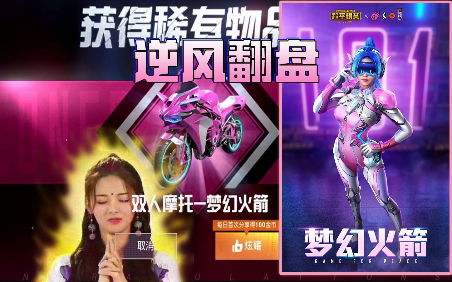 【和平精英】梦幻火箭少女军需难抽?