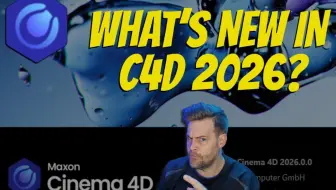 C4D 2026 有哪些新功能？