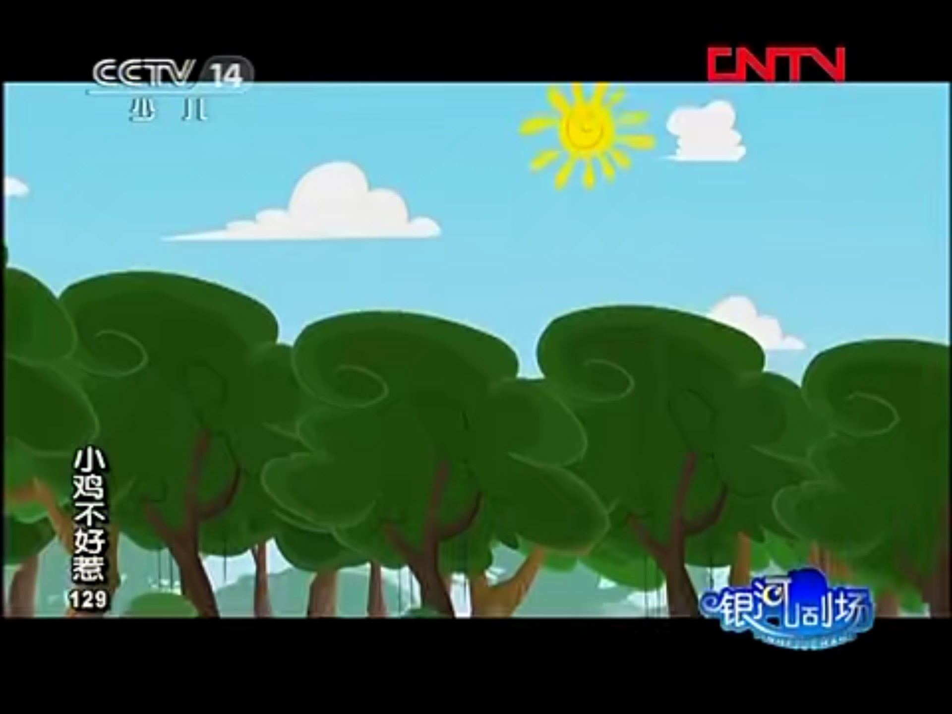 小鸡不好惹第三部 129 小逃兵 银河剧场 20111231