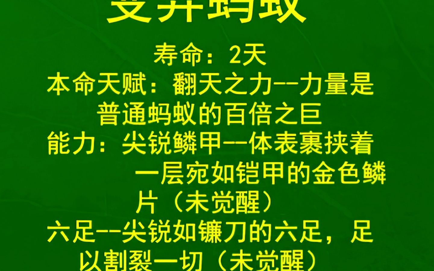 [图]【从大树开始的进化71】：这只小蚂蚁竟然一级就觉醒了本命天赋！！！