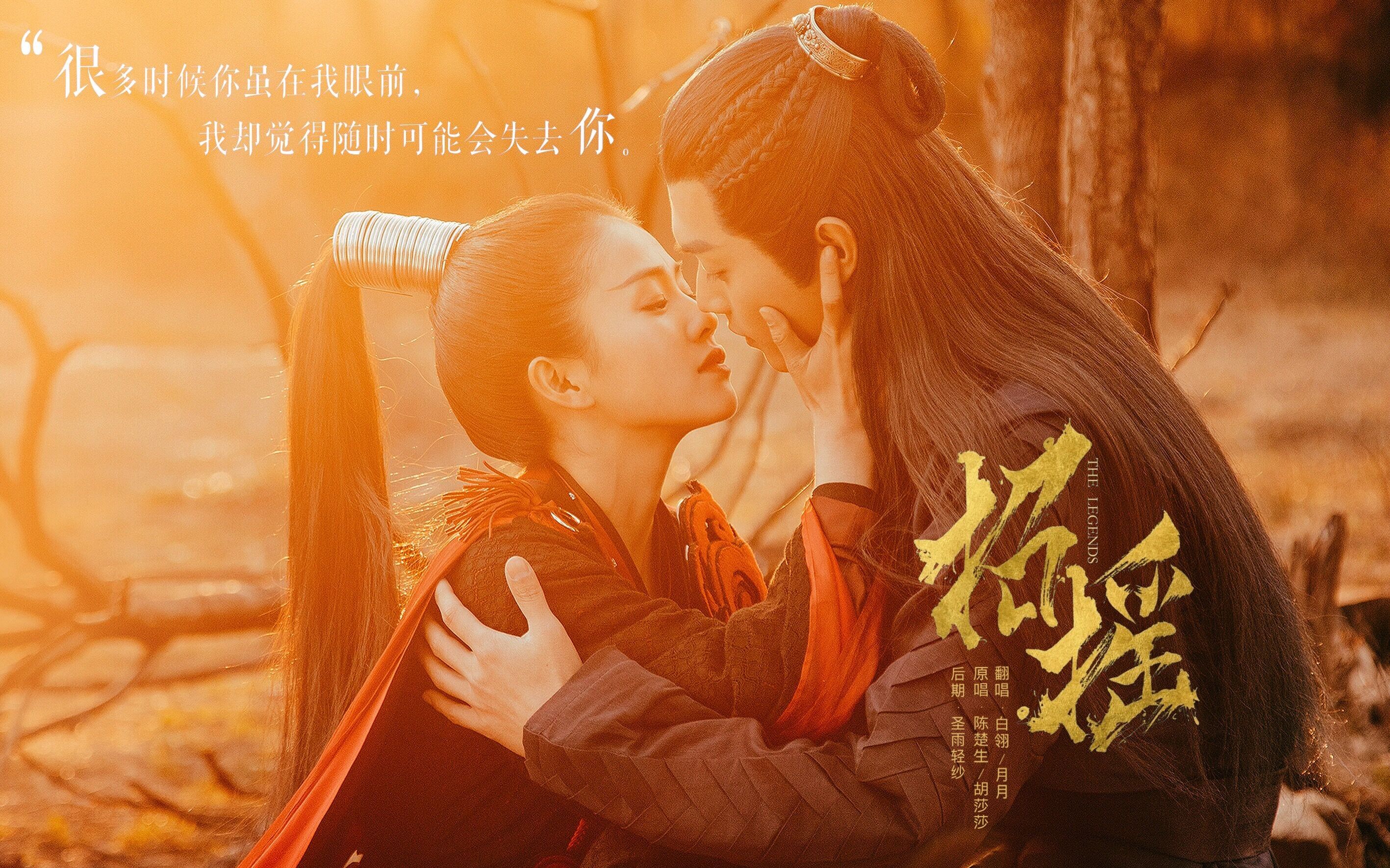 【阿yueyue/白翎】招摇 (电视剧《招摇》同名主题曲)