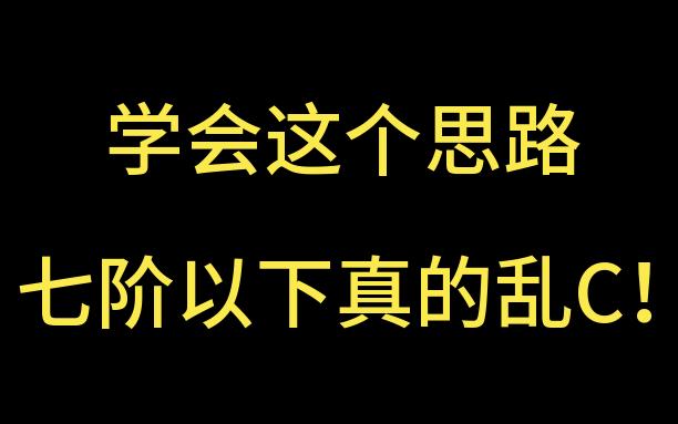 [图]【指挥位教学】双ob位应该如何救人？又应该怎样断节奏？5分钟让你学会ob的拉扯！