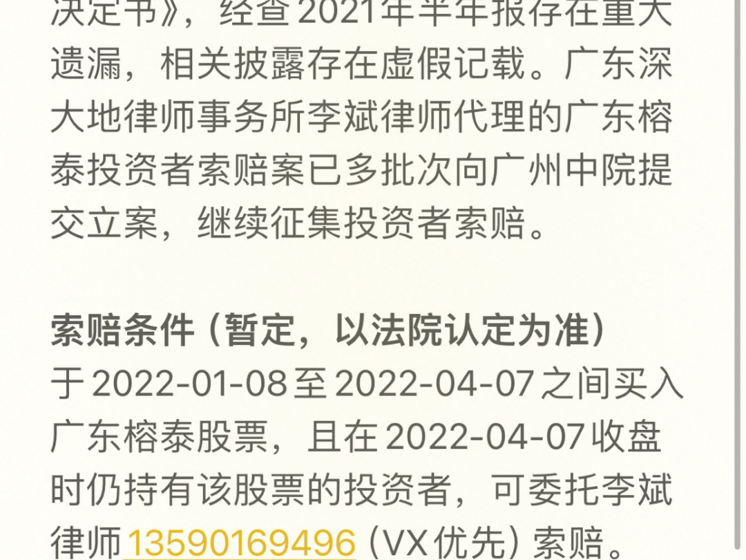 广东榕泰(600589)信披违法被证监会处罚,受损投资者可索赔.哔哩哔哩bilibili