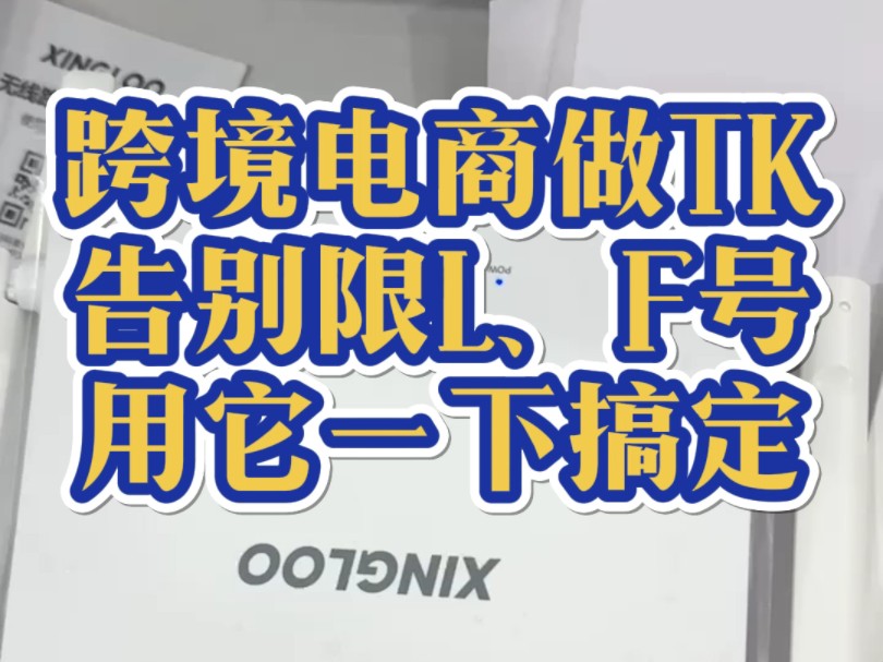 自从Tk用了它,放心了!#跨境网络专线#跨境网络#跨境电商#亚马逊哔哩哔哩bilibili