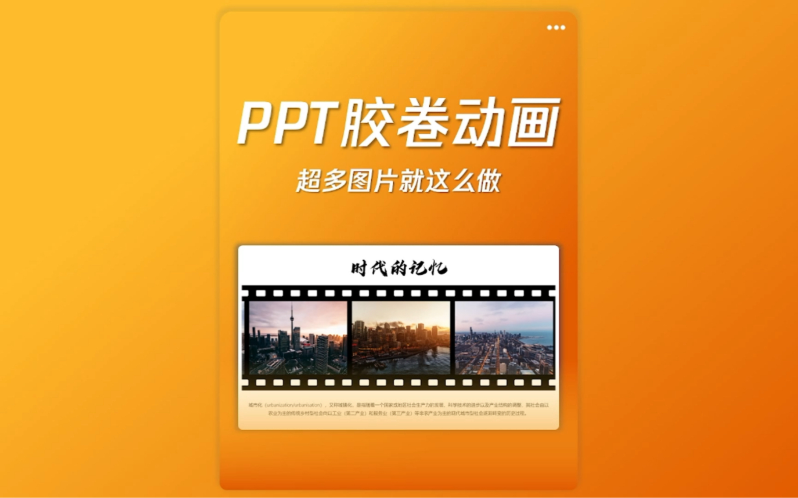 PPT胶卷图片动画,太有画面感了!哔哩哔哩bilibili