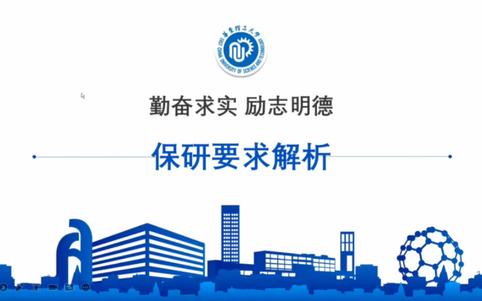 华东理工大学保研政策哔哩哔哩bilibili