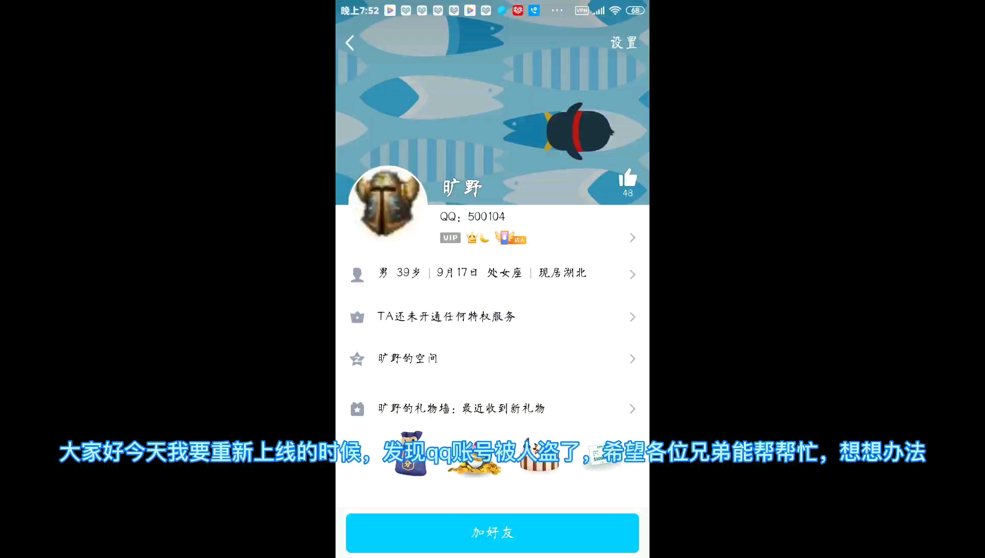 我的五位数qq号啊,亲们,有能力的帮我一下.哔哩哔哩bilibili