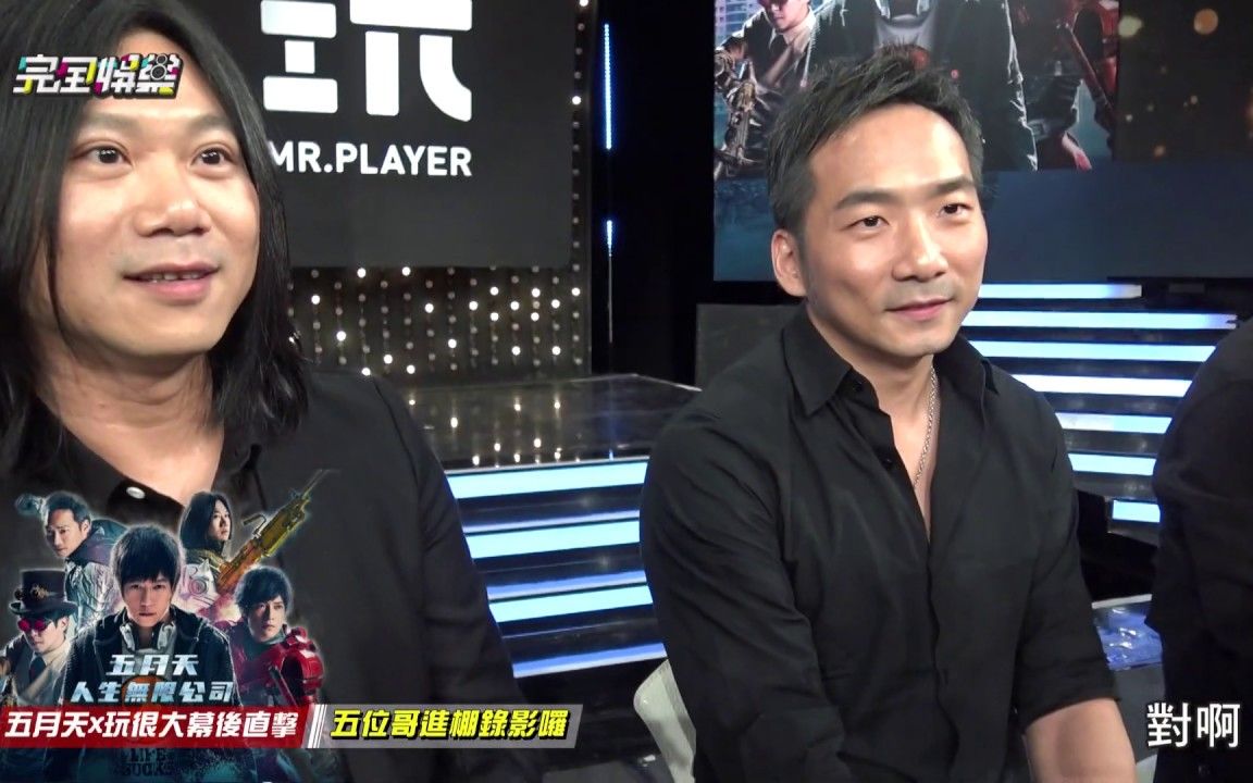 20190529 | 五月天X玩很大幕后直击  玛莎靠「这根」让Teddy一秒升天! | 完全娱乐哔哩哔哩bilibili