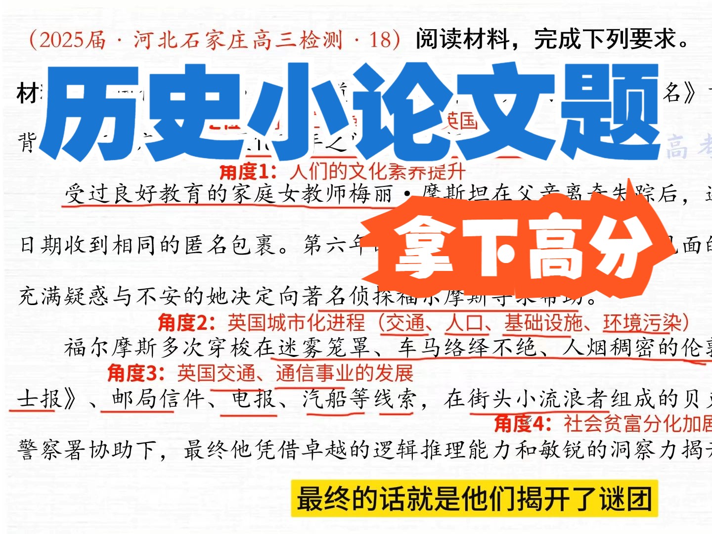 历史小论文题精讲:提取材料信息、指出历史现象、进行阐释类哔哩哔哩bilibili