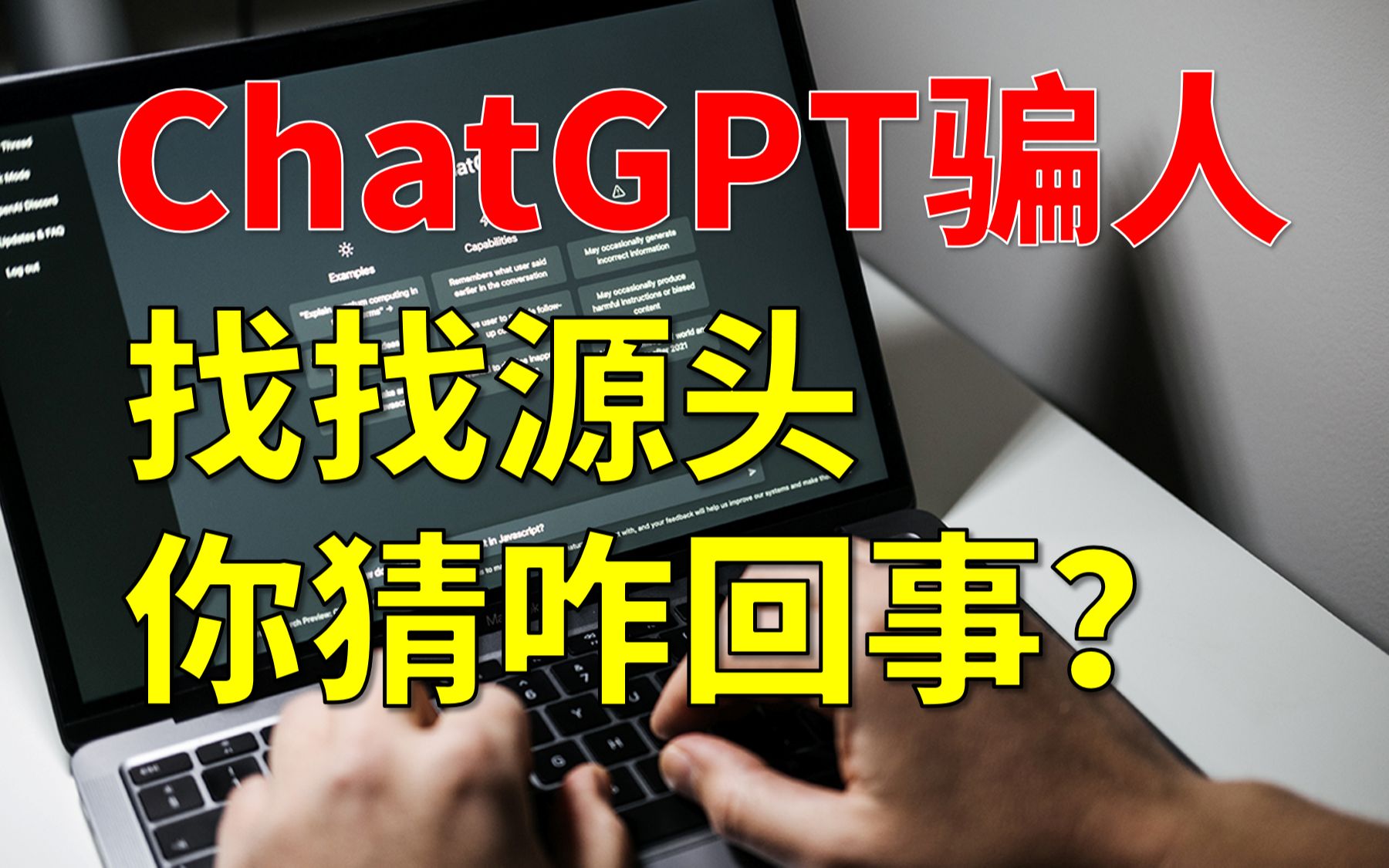 科学研究中拥抱ChatGPT:有些技能已经过时,有些技能亟需学习哔哩哔哩bilibili