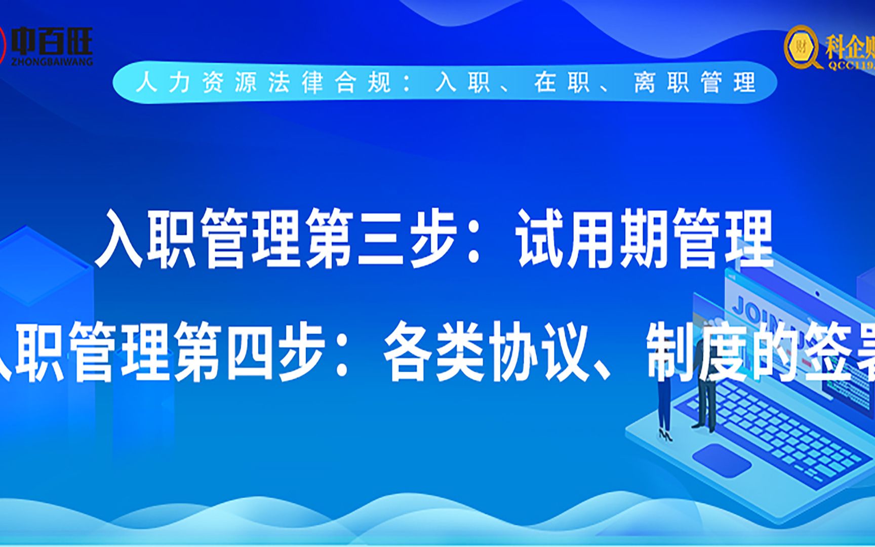 试用期管理&入职管理第四步:各类协议、制度的签署哔哩哔哩bilibili