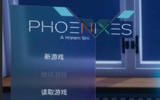 [图]【国风神作SLG/双端】[新作]凤凰 Phoenixesv0.4 官方中文 录制短视频第一期