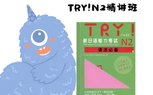 Download Video: 日语N2语法课《TRY！N2 语法必备》第2课　転任のあいさつ（2）