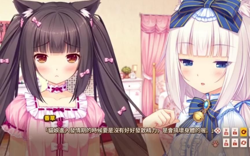 [图]【NEKOPARA VOL 1 】第六期：巧克力发情期