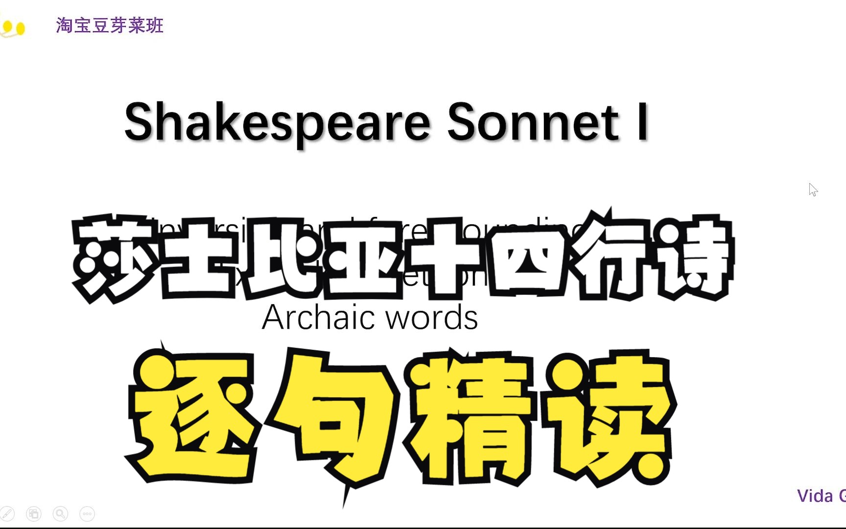 [图]shakespeare sonnet 1莎士比亚十四行诗逐句精读UBC ENGL 110