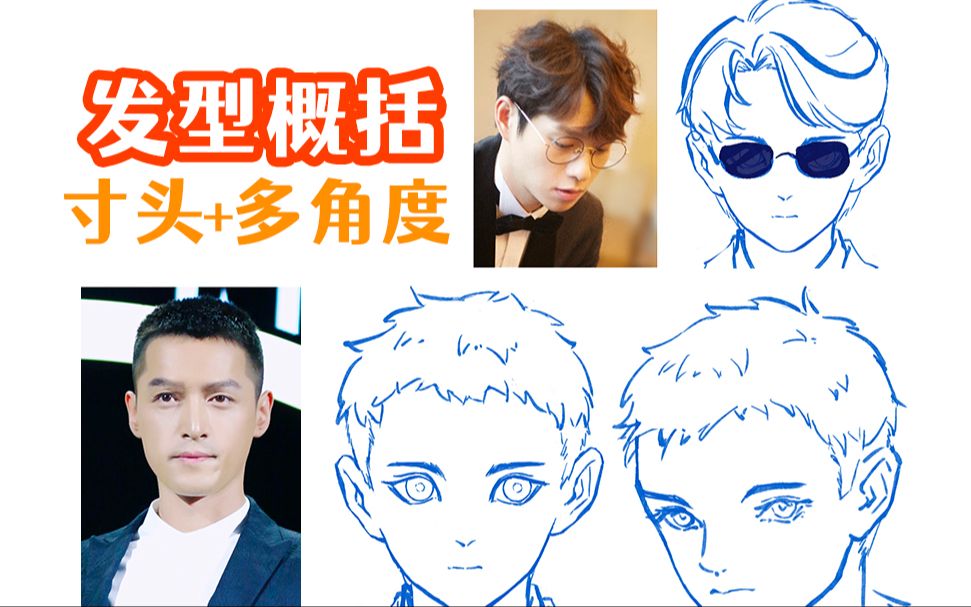 发型概括寸头怎么画 | 零基础学插画哔哩哔哩bilibili