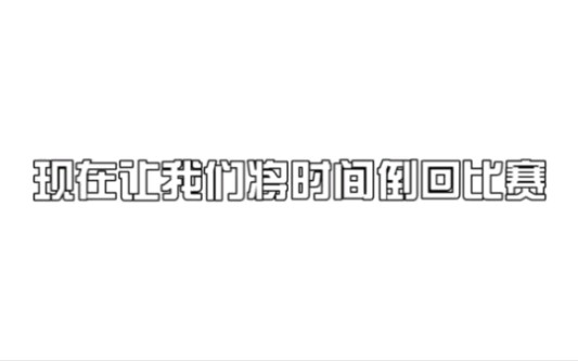 沈脱第一届新人赛结束啦,这份回忆送给大家~结尾加了个小彩蛋,送给喜欢脱口秀新人盆友哔哩哔哩bilibili