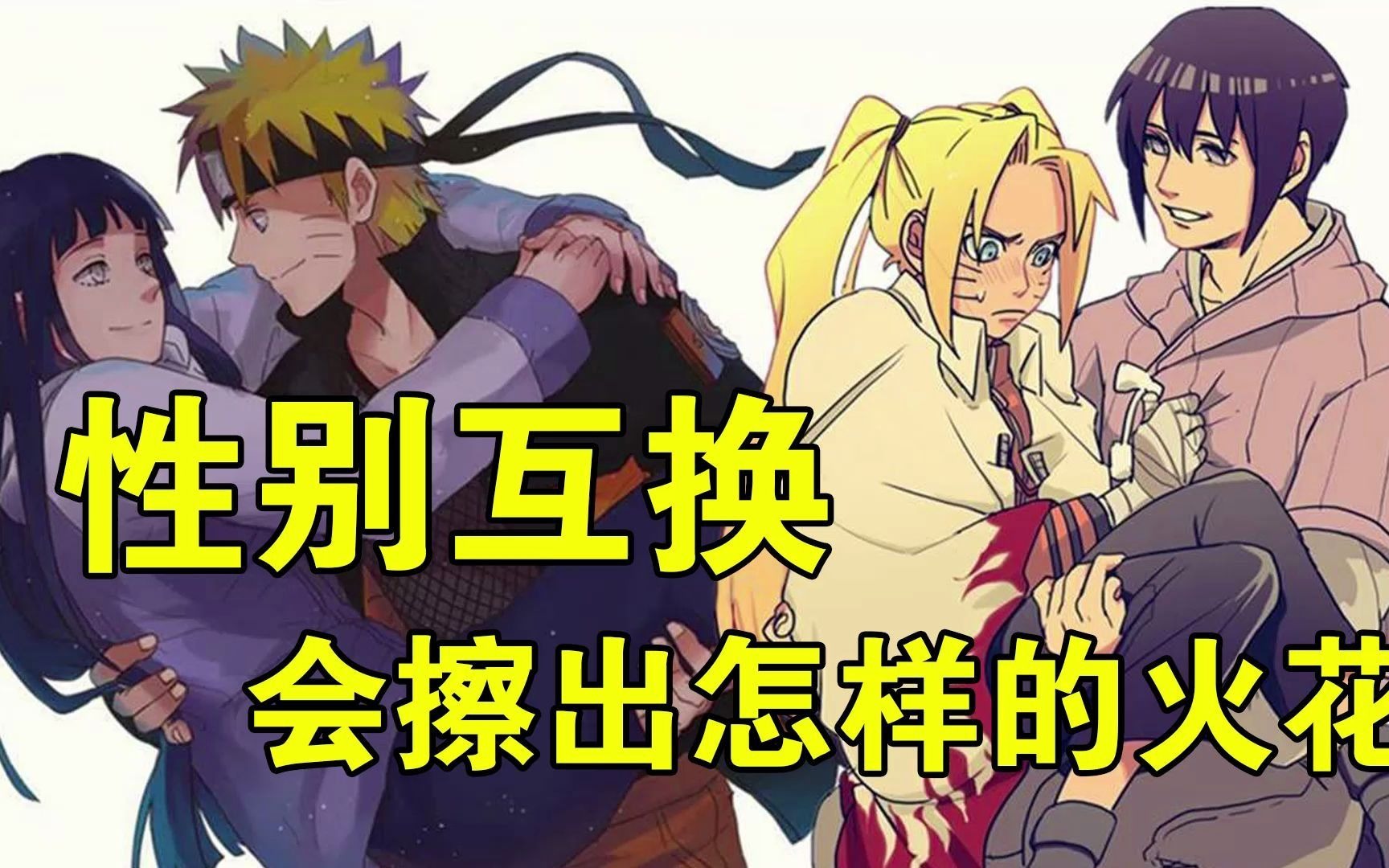 性别互换,夫妻之间会擦出怎样的火花?_哔哩哔哩_bilibili