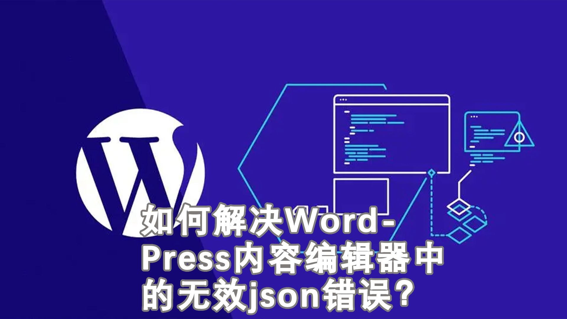如何解决内容编辑器中的无效json错误?