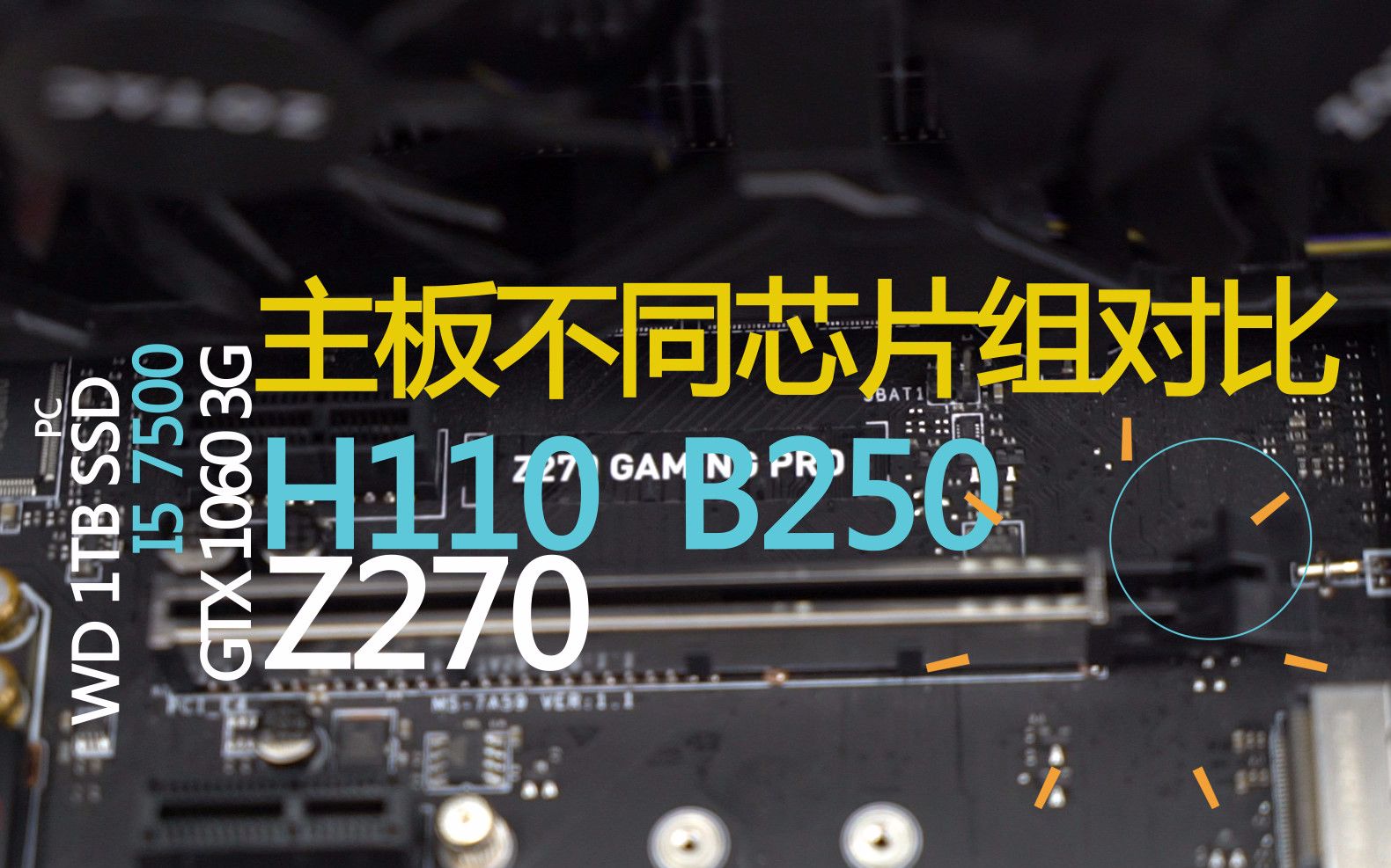 H110、B250、Z270整机的性能差别有多大,不同芯片组主板对比哔哩哔哩bilibili