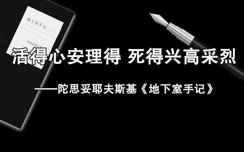 [图]“意识到的东西太多了也是一种病”| 陀翁笔下的理性与自由意志