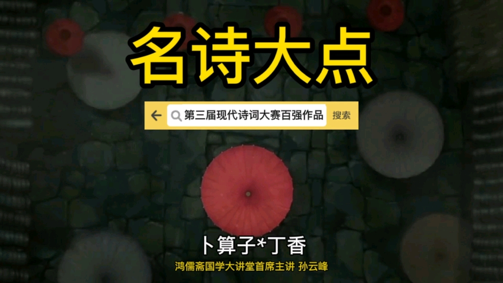 北师大教授康震跌下神坛充分证明:创作型诗人评委才有可能是真正的行家里手.诗词中国也该请真正的诗人上台作评委!哔哩哔哩bilibili