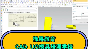 东莞CAD培训学校,清溪UG培训学校哔哩哔哩bilibili