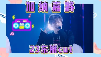 Download Video: 【自存】加纳嘉将23东掰cut