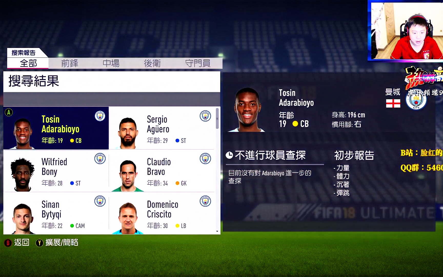 [图]【FIFA18】传奇经理模式#1 中国双子星初登英超。