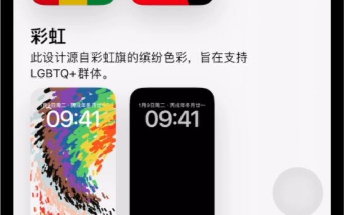 ios16.5 新增的彩虹锁屏动态壁纸演示(ios16 的最后一个大更新)哔哩哔哩bilibili