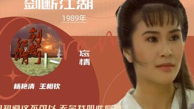 还记得青蛇出洞这个剑招么新加坡武侠《<em class="keyword">剑断江湖</em>》片尾曲《忘情》