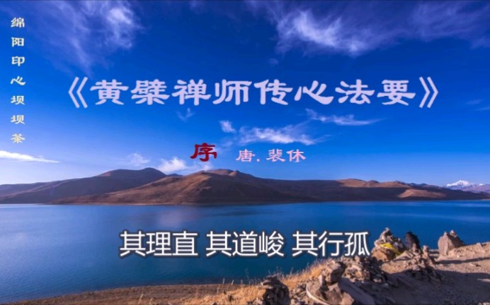 活动作品黄檗禅师传心法要序唐裴休