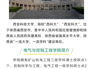 院校推荐之西安科技大学哔哩哔哩bilibili