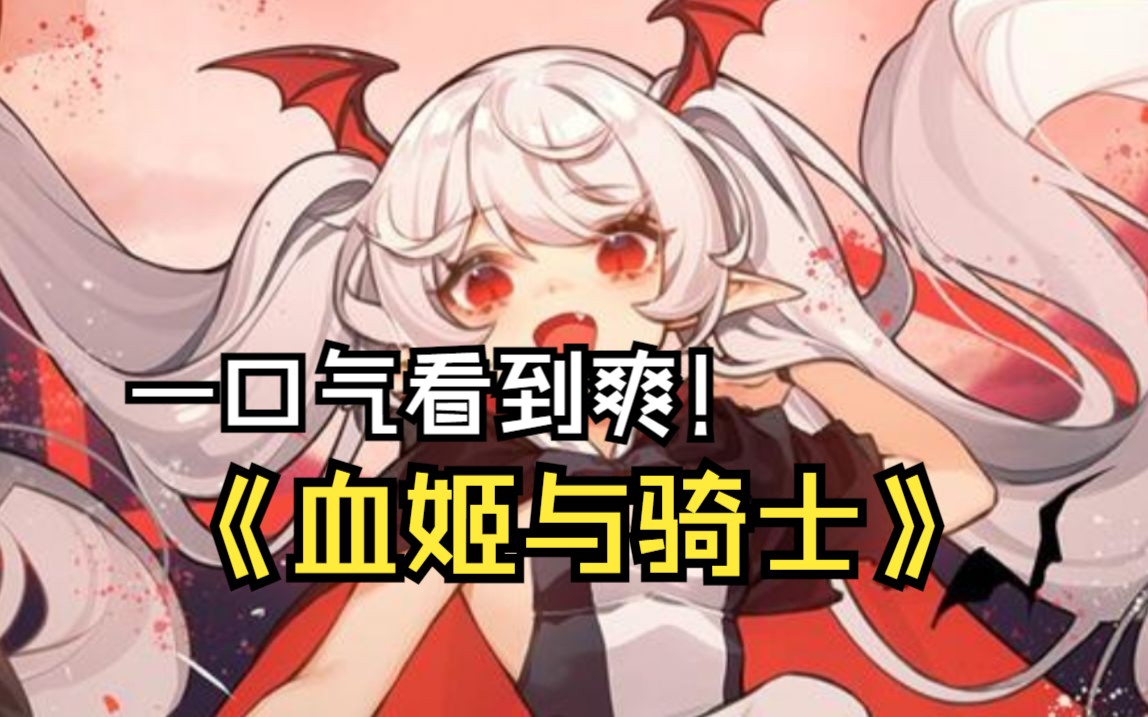 被血族女王变成女儿身!