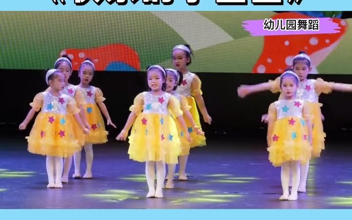 [图]幼儿园六一舞蹈节目《快乐的小星星》六一舞蹈 幼儿舞蹈 幼儿舞蹈分享 少儿舞蹈 幼儿园儿童舞蹈 幼儿园舞蹈视频 幼儿舞蹈视频 儿童舞蹈 幼儿动感舞蹈 舞蹈