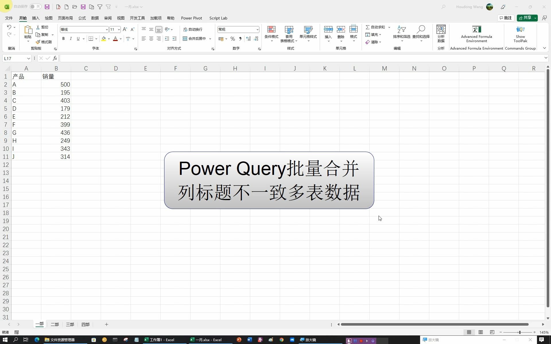 Power Query批量合并列标题不一致多表数据哔哩哔哩bilibili