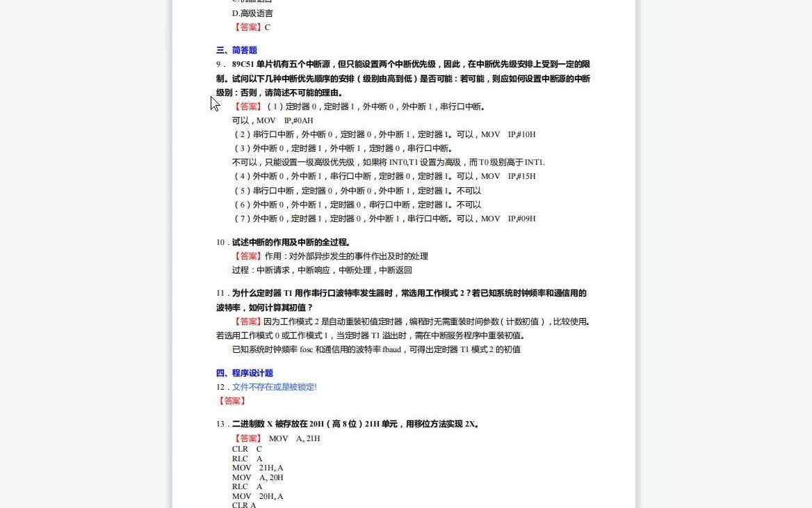 [图]F415057【复试】2023青岛科技大学085406控制工程《复试单片微机原理与接口技术》考研复试仿真模拟5套卷